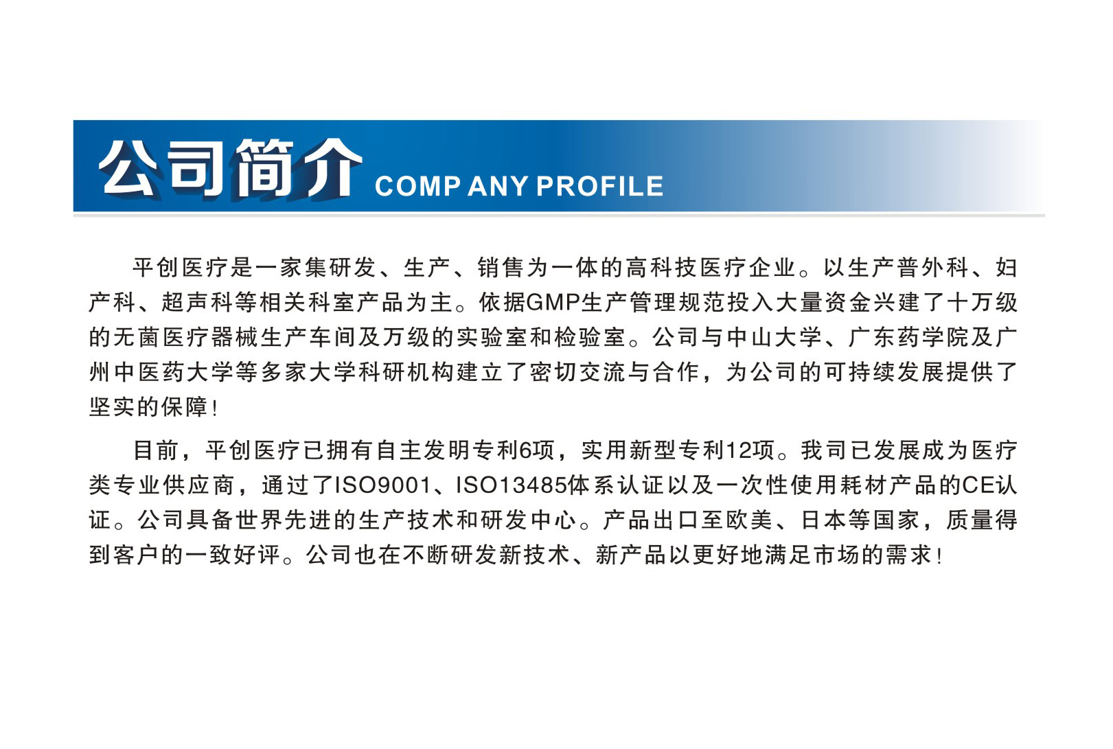 j9九游会官方网站医疗简介